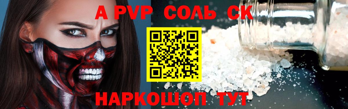 A PVP Соль Иваново