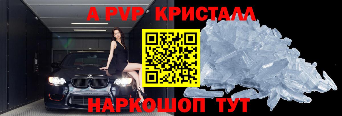 Alfa_PVP кристаллы  Вход с VPN  Иваново  Alpha-PVP СК КРИС  A PVP  APVP СК КРИС 