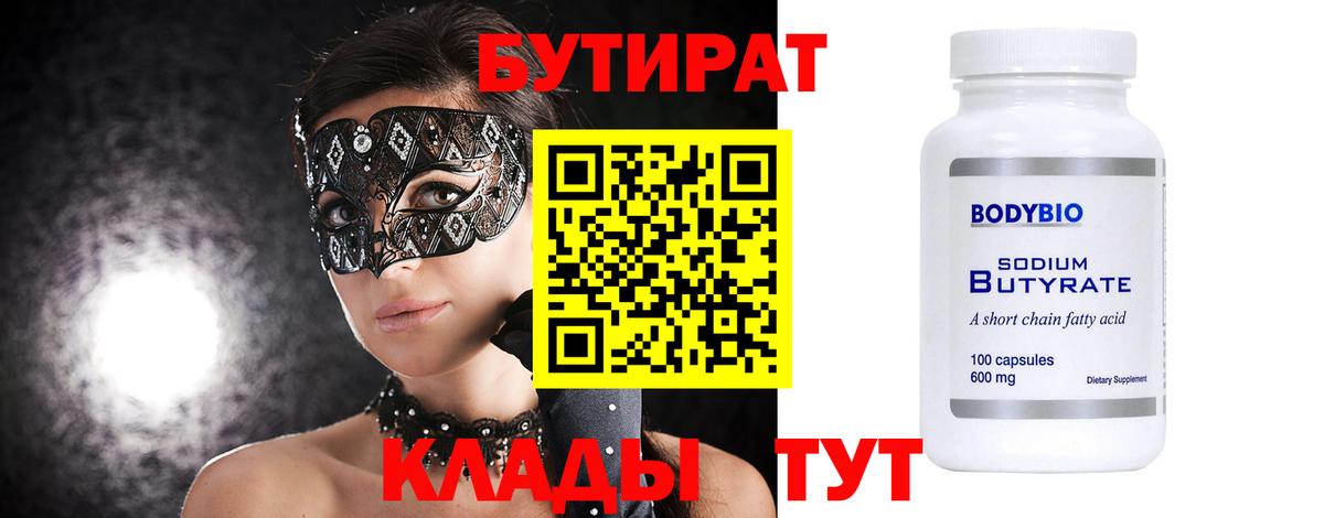Бутират оксибутират Иваново