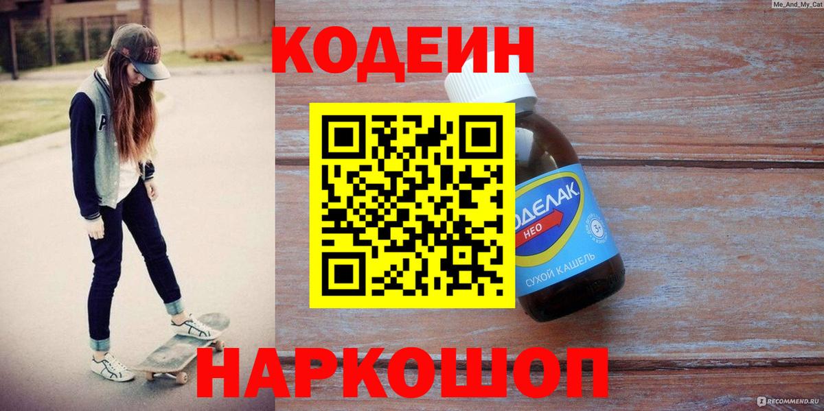 Codein Purple Drank  Вход с VPN  Codein напиток Lean (лин)  Иваново 