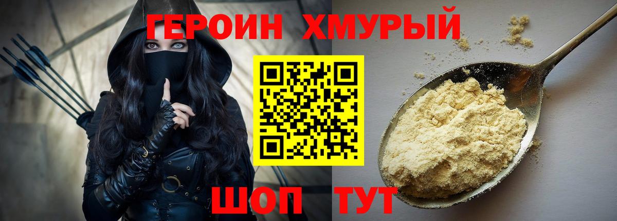 ГЕРОИН Heroin Иваново