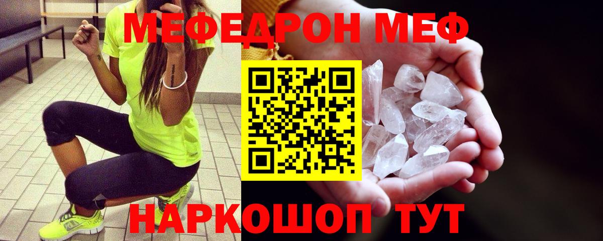 Мефедрон  Иваново